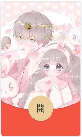红包_可可爱爱_顶级动态封面【购买表情包赠送红包封面】.png